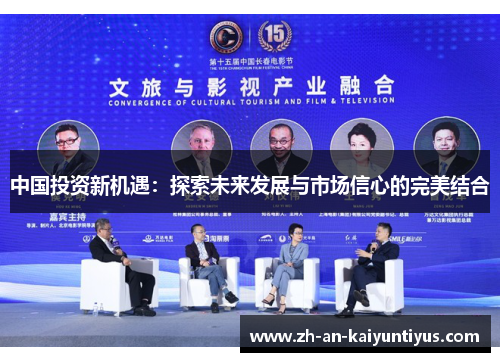 中国投资新机遇：探索未来发展与市场信心的完美结合