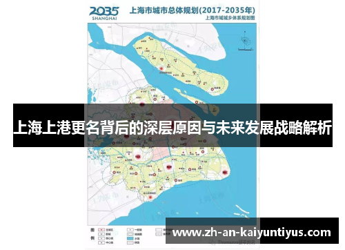 上海上港更名背后的深层原因与未来发展战略解析