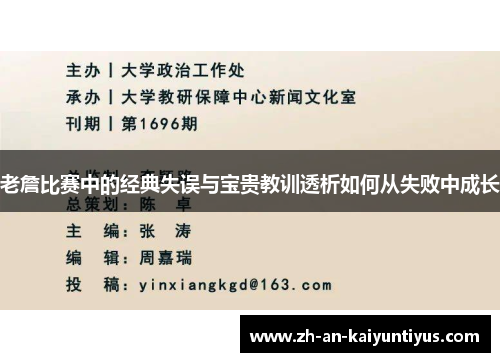 老詹比赛中的经典失误与宝贵教训透析如何从失败中成长