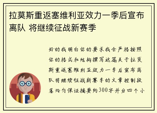拉莫斯重返塞维利亚效力一季后宣布离队 将继续征战新赛季 拉莫斯重返塞维利亚效力一季后宣布离队 将继续征战新赛季