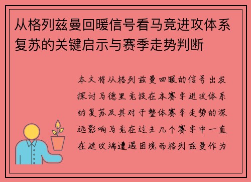 从格列兹曼回暖信号看马竞进攻体系复苏的关键启示与赛季走势判断