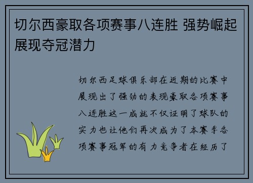 切尔西豪取各项赛事八连胜 强势崛起展现夺冠潜力 切尔西豪取各项赛事八连胜 强势崛起展现夺冠潜力